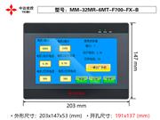 MM-32MR-6MT-F700-FX-B 中达优控 YKHMI 7寸触摸屏PLC一体机 厂家直销